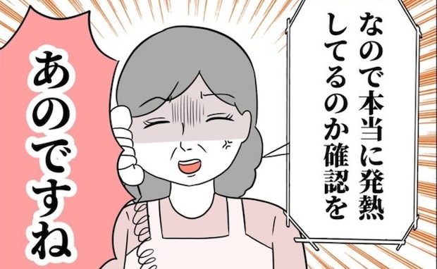 サボり？私の早退が気に入らない同僚が勝手に園へ電話…園長先生が出て＜子どもの体調不良を疑う同僚＞