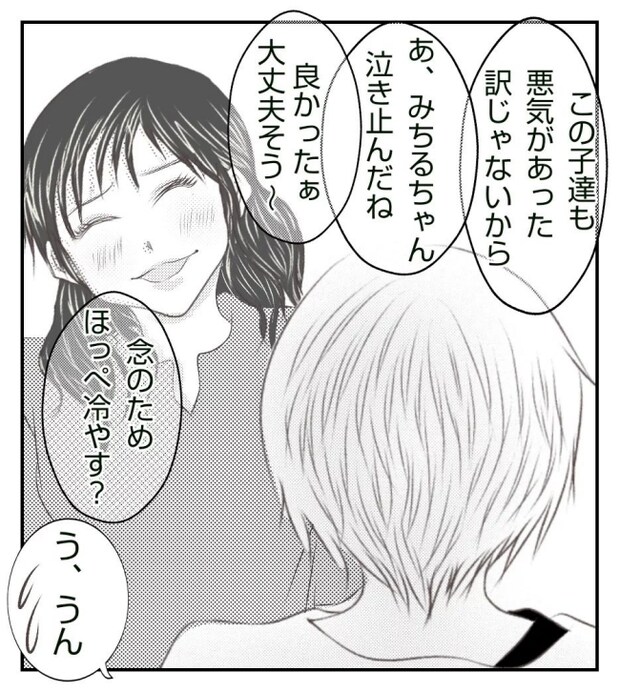 新築の家をママ友の子ども達に傷つけられた話 4