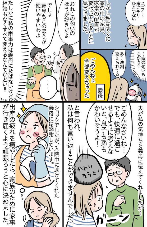 「こっちのほうがいいわよ！」入院中、義母に留守を任せたら…家の中がいろいろ変わっていてショック！