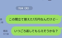 「立て替えた1万円なんだけど…」ママ友に勇気を出して催促した私…→2週間後、判明した事実に絶句！