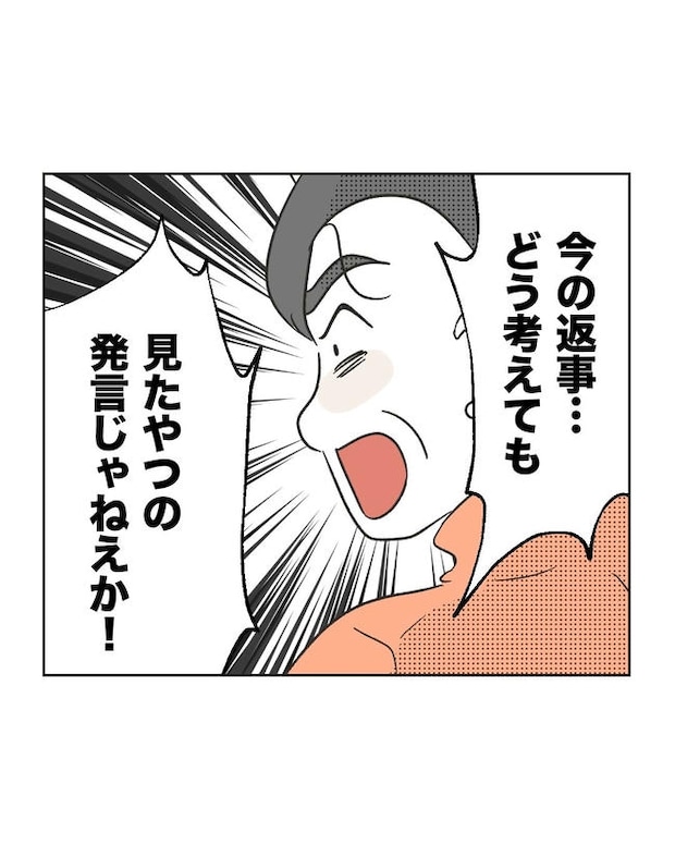 義父へのゾワゾワが止まりません/ミント