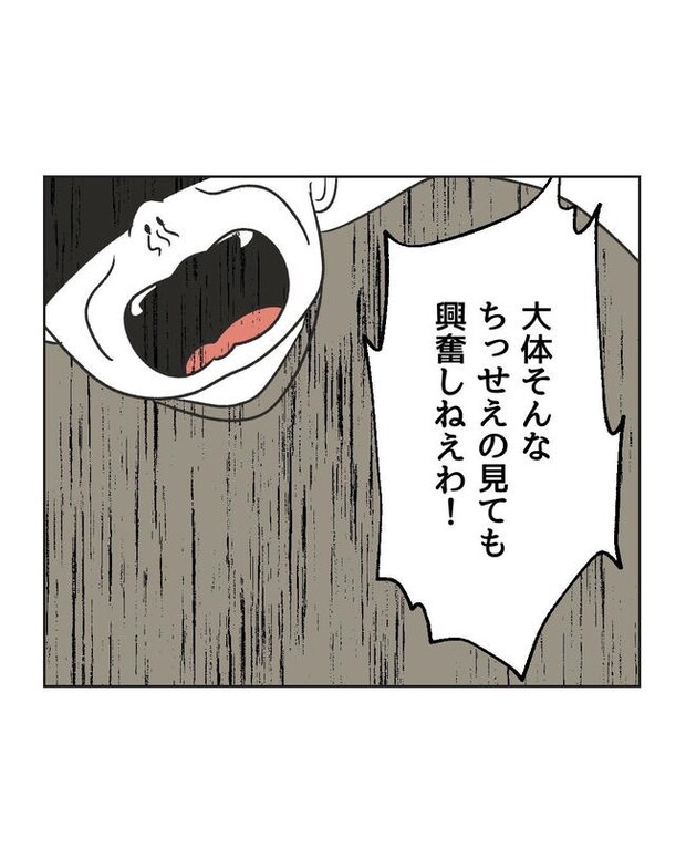 義父へのゾワゾワが止まりません/ミント