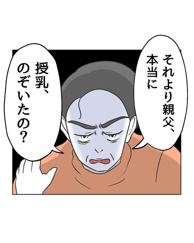 義父へのゾワゾワが止まりません/ミント