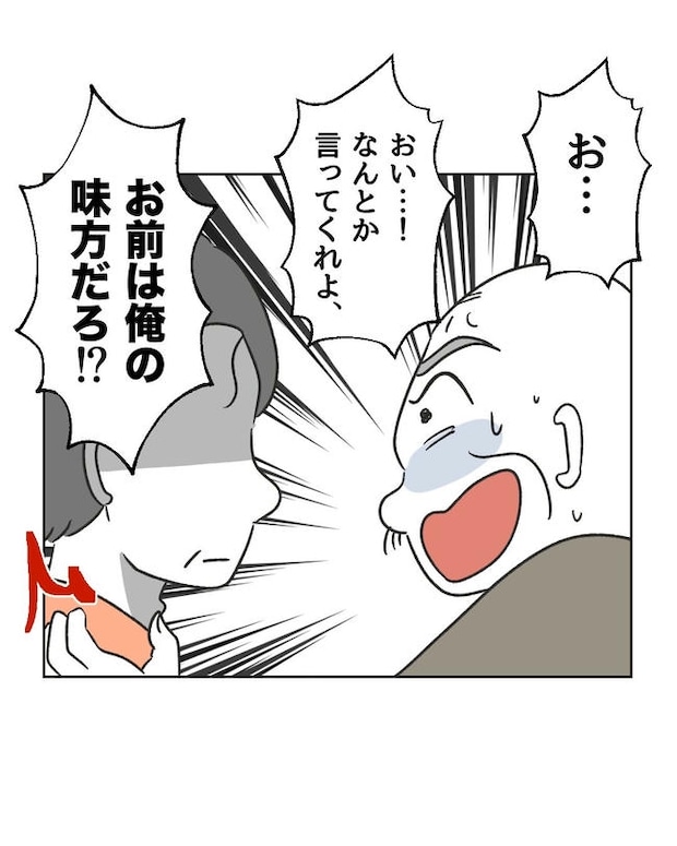 義父へのゾワゾワが止まりません/ミント