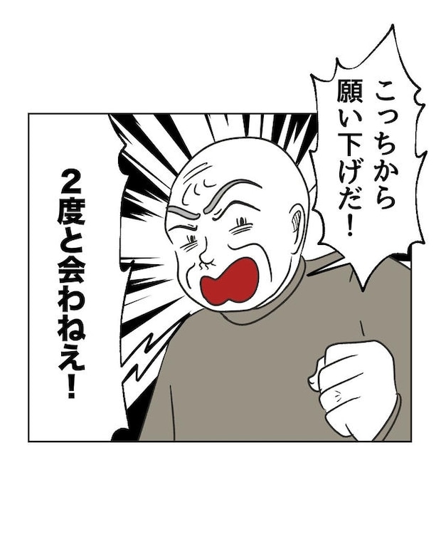 義父へのゾワゾワが止まりません/ミント