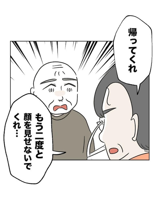 義父へのゾワゾワが止まりません/ミント