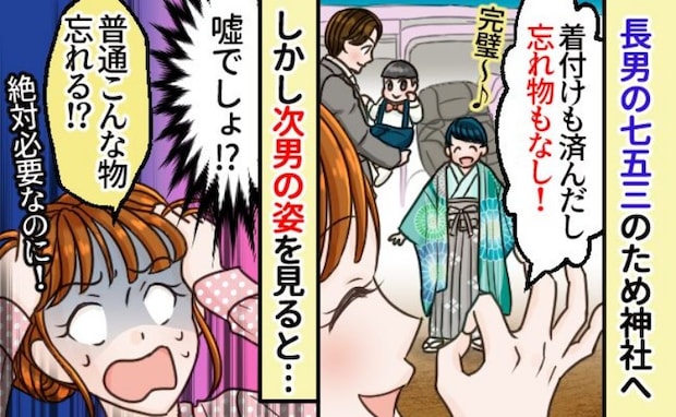 「え？うそ！？」長男の七五三。順調に神社へ到着！⇒安心した矢先、次男を見て血の気が引いたワケとは