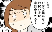 「お祝い金は家計の金」七五三の撮影代は自分の貯金で出せと言う夫→娘の記念までケチる衝撃の暴論とは
