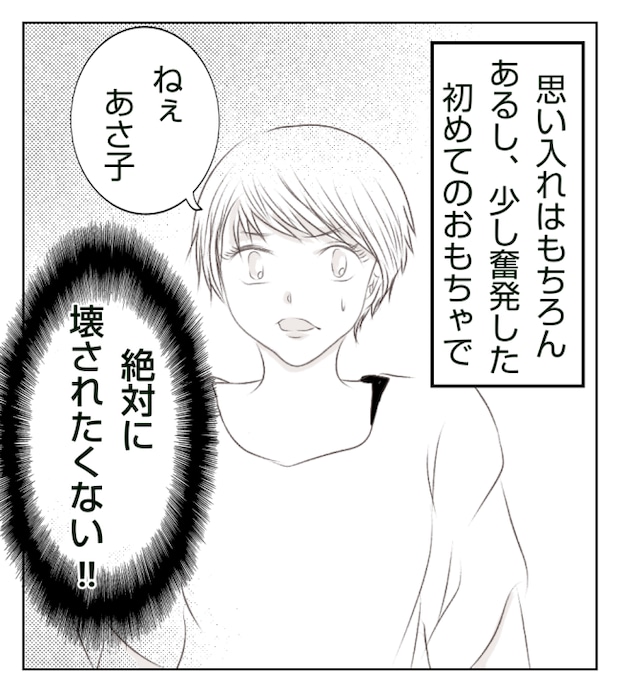 新築の家をママ友の子ども達に傷つけられた話 5