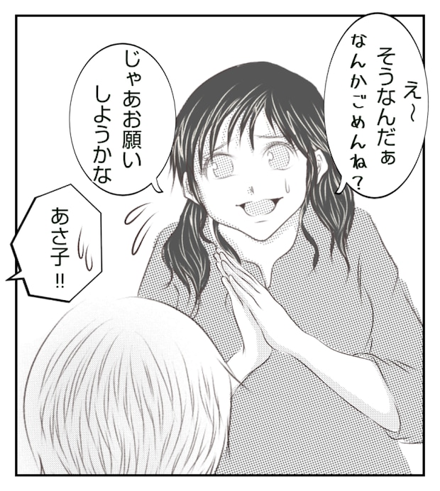 新築の家をママ友の子ども達に傷つけられた話 5