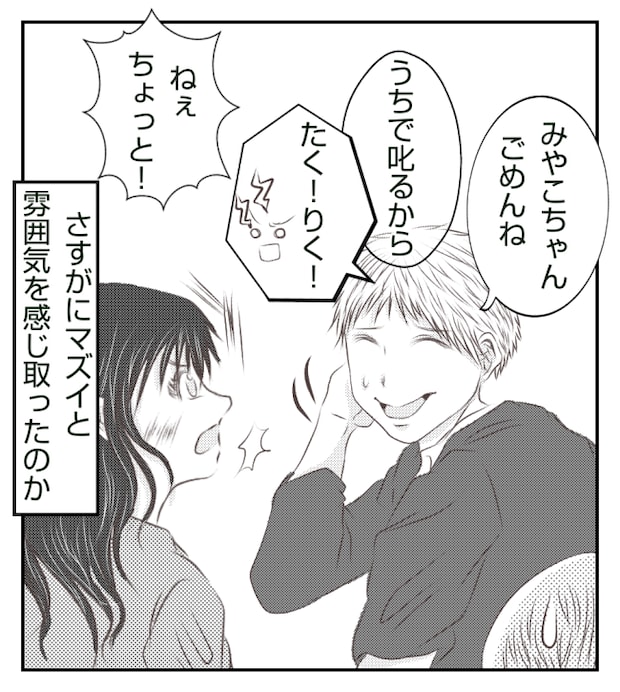 新築の家をママ友の子ども達に傷つけられた話 5