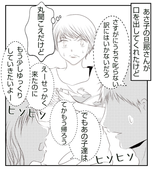 新築の家をママ友の子ども達に傷つけられた話 5