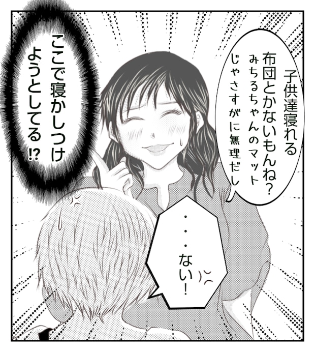 新築の家をママ友の子ども達に傷つけられた話 5