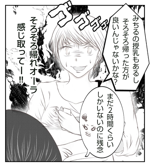 新築の家をママ友の子ども達に傷つけられた話 5