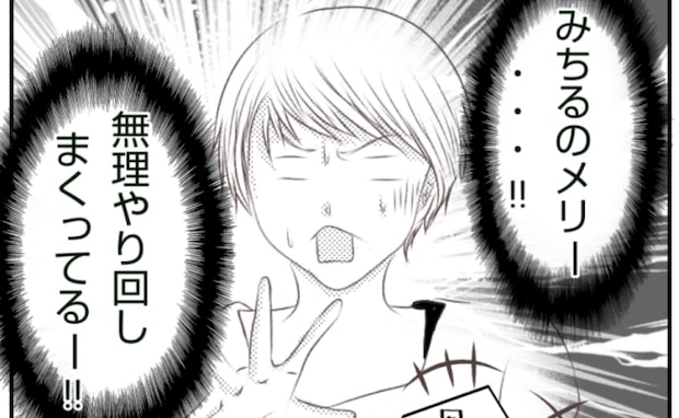 非常識言動を連発するママ友一家「早く帰って！」大事なおもちゃを壊されて＜ママ友トラブル＞