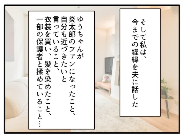 子どもの金髪、何が悪いの?/山野しらす