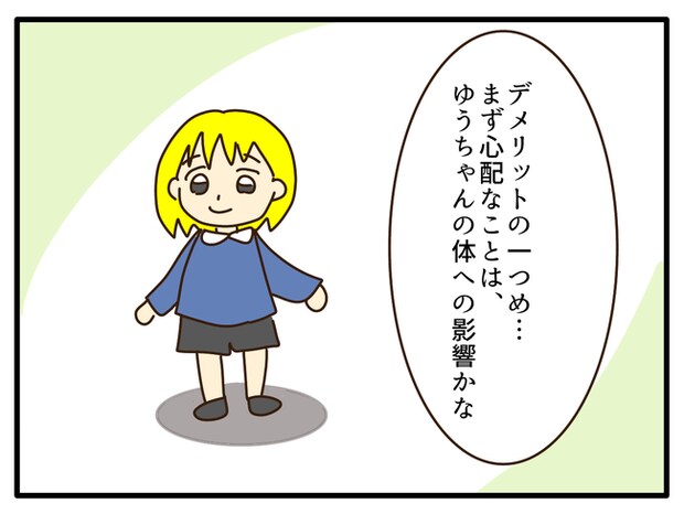 子どもの金髪、何が悪いの?/山野しらす