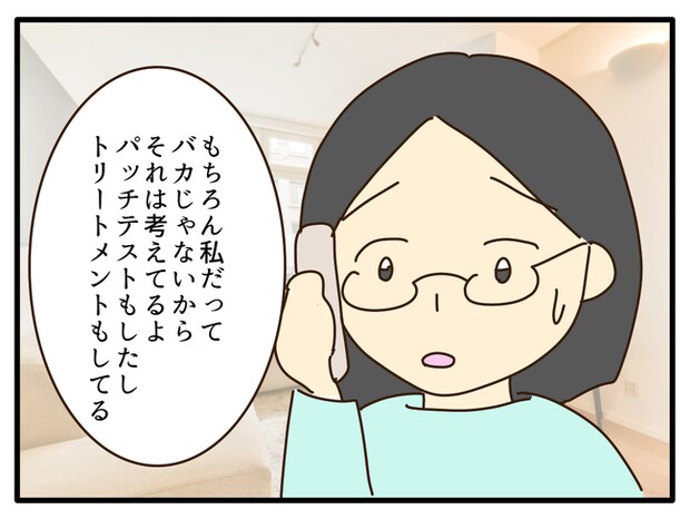 子どもの金髪、何が悪いの?/山野しらす