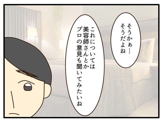 子どもの金髪、何が悪いの?/山野しらす