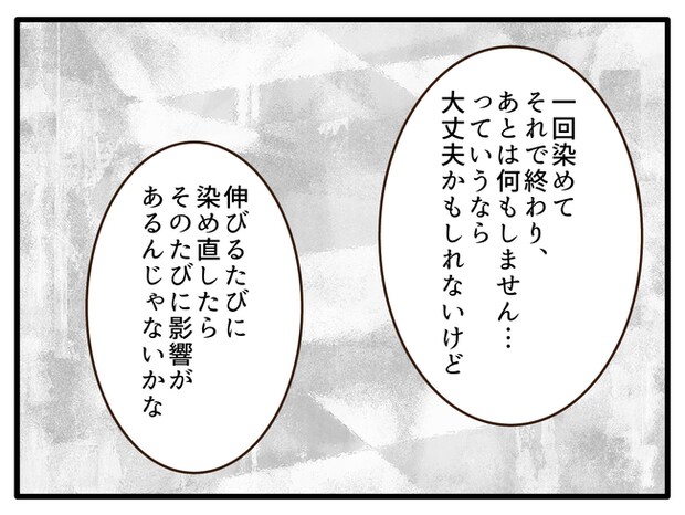 子どもの金髪、何が悪いの?/山野しらす