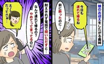 娘の保育園のお迎えをしたがる義姉「勝手に連れて帰らないでよ…」何度言ってもやめてくれない理由は