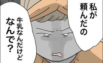 「牛乳買ってきて」って頼んだのに！ギャン泣きする娘…夫が持ち帰ったのは？＜全部説明させる夫＞