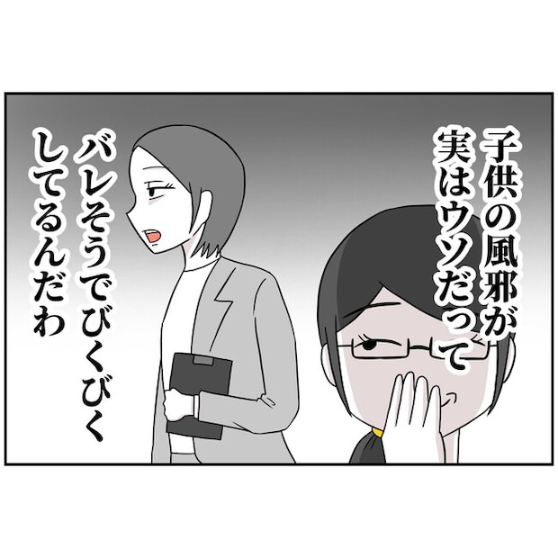 子供の風邪は母親のせい！？5-13