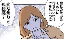 職場の送別会を断りワンオペ育児に追われる妻。幸せなのに孤独を感じてしまって＜先生と不倫した夫＞