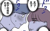 息子の担任とゼロ距離♡「担任だぞ…でも」PTA参加中の夫、一線を越えてしまい＜先生と不倫した夫＞