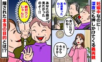 義両親「あなたの顔が見たいの」妊娠中の私の体調を無視して深夜でも訪問→隠された本当の目的とは！？