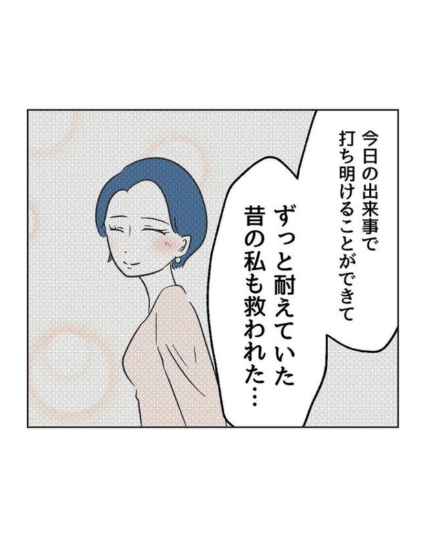 義父へのゾワゾワが止まりません／ミント