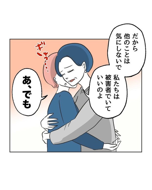 義父へのゾワゾワが止まりません／ミント