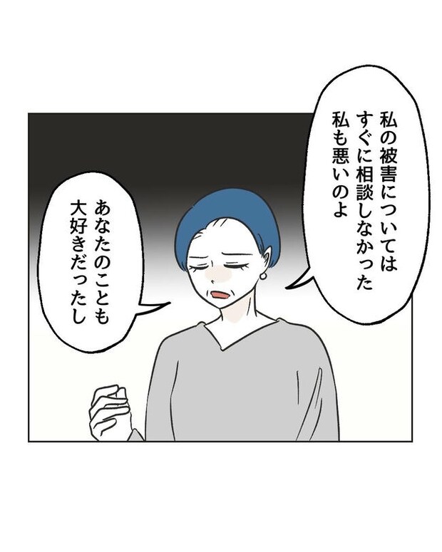 義父へのゾワゾワが止まりません／ミント