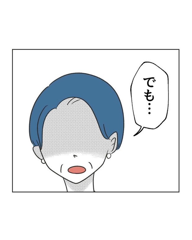 義父へのゾワゾワが止まりません／ミント