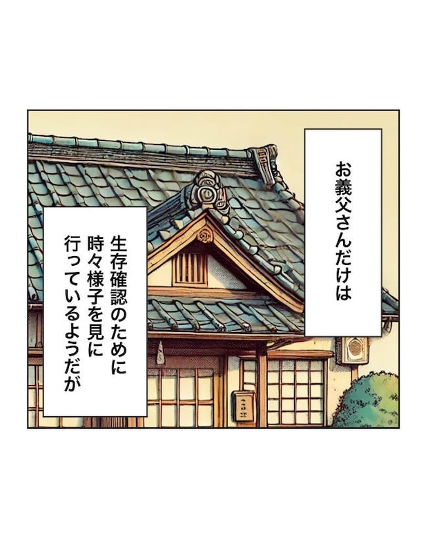 義父へのゾワゾワが止まりません／ミント