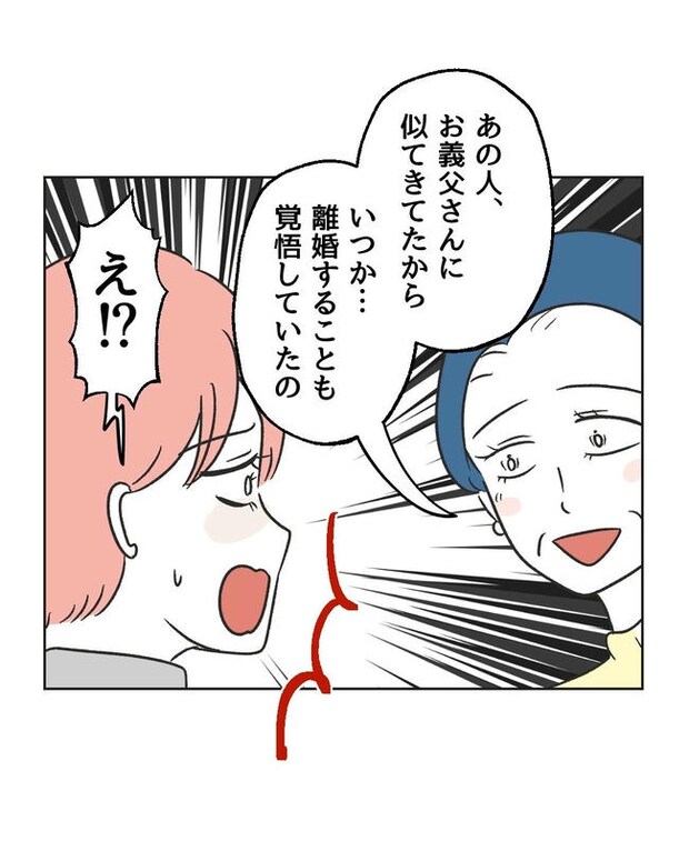 義父へのゾワゾワが止まりません／ミント