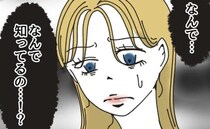 「なんで知ってるの…」真面目に働くバイト先に名指しのクレーム→衝撃の内容とは＜カスハラトラブル＞