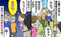 「ひどくない！？」家族で公園で遊んでいると、意地悪してくる中学生→すると夫の一言に、彼らは…！？