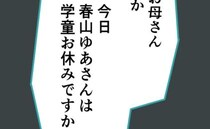 「今日、学童は休みですか？」どういうこと？仕事中、小1の娘が通う学童から連絡が＜娘はどこへ？＞