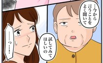 「試してみて」夫が盗聴器をしかけた？義母が裏切ってる？それとも…？隣人を信じて脱出を計画した結果