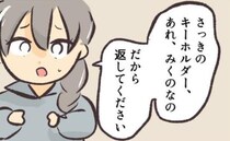 「それ…私の！」娘がなくしたキーホルダーを持っていたのはまさかの人物で！？＜消えたキーホルダー＞