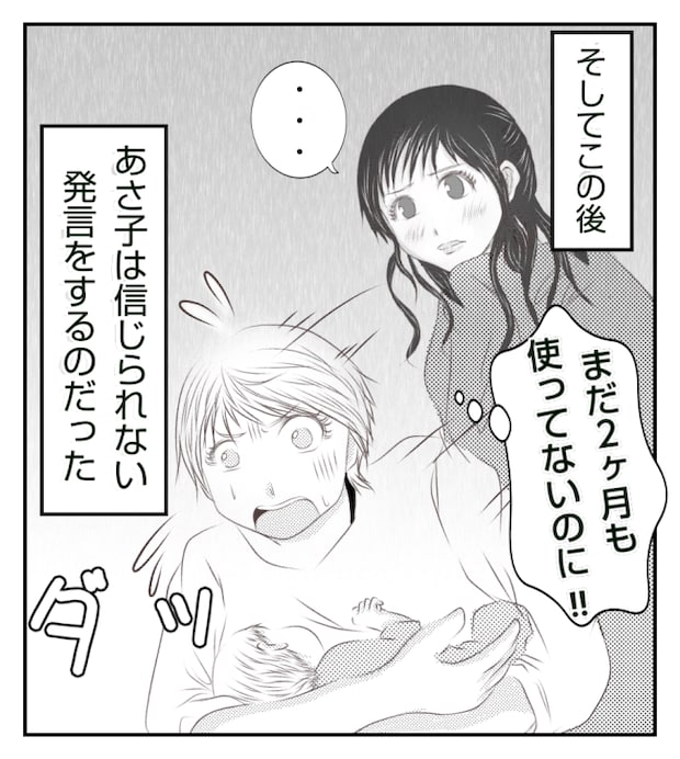 新築の家をママ友の子ども達に傷つけられた話 6