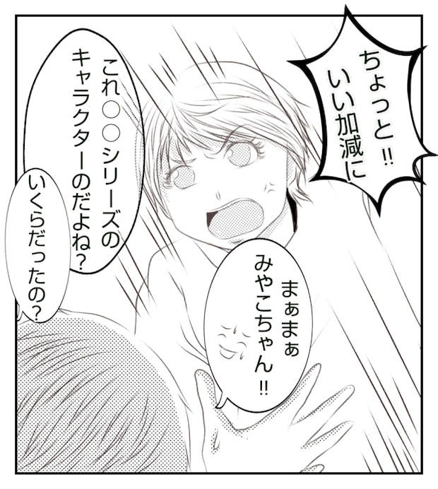 新築の家をママ友の子ども達に傷つけられた話 6