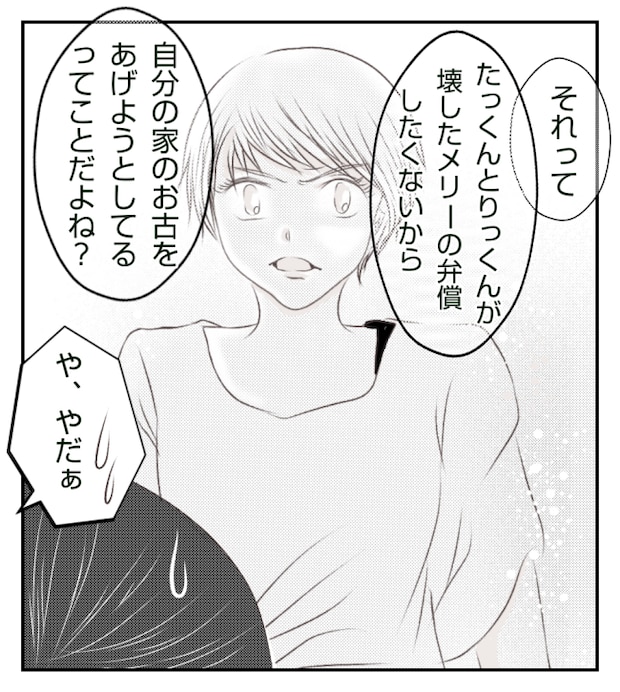 新築の家をママ友の子ども達に傷つけられた話 6