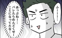 2歳の息子が迷子に！「バレたらヤバイ」夫は息子の安全より自分の保身を優先して＜夫の育児トラブル＞