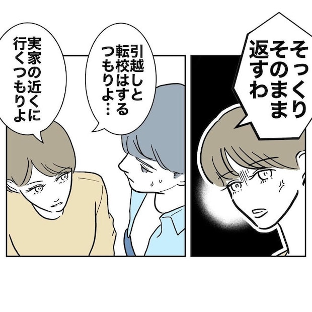 PTAで不倫した夫の末路/ぽん子