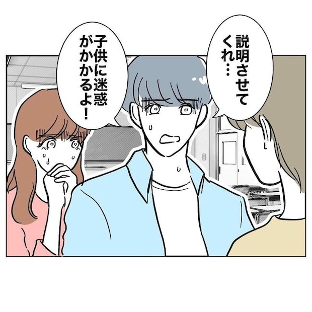 PTAで不倫した夫の末路/ぽん子