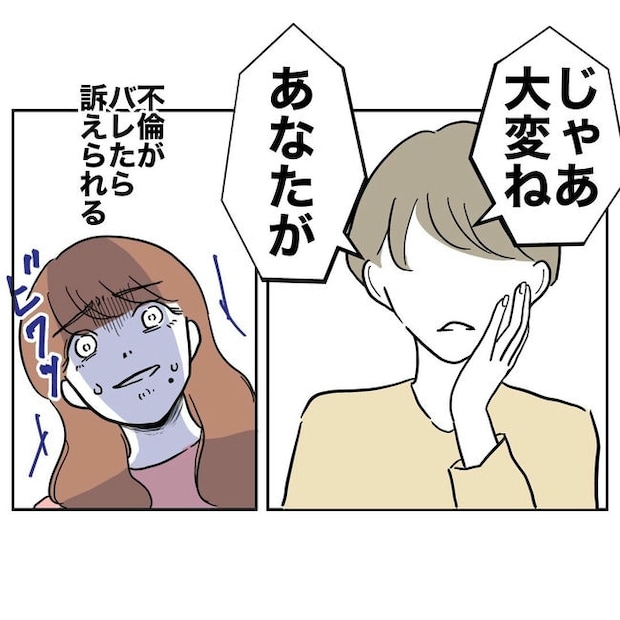 PTAで不倫した夫の末路/ぽん子