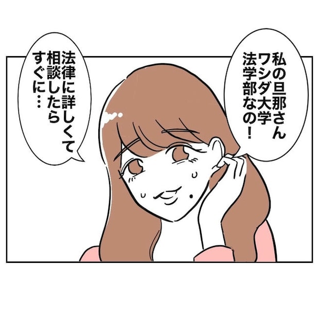 PTAで不倫した夫の末路/ぽん子