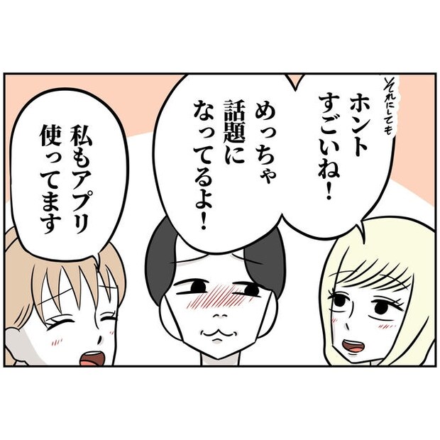 うちの夫は自称起業家！／よういち
